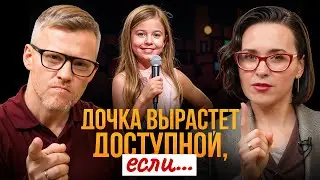 Как правильно воспитать девочку – 8 секретов. ЭТО изменит её жизнь навсегда!