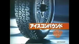 Bridgestone Ice Compound+Super Filler 15-second commercial (Japan, 1978)