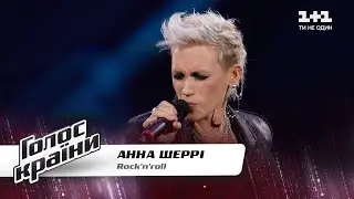 Анна Шерри &mdash; 