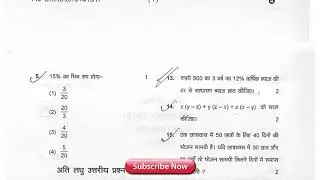 D.EL.ED/BTC (Math) Exam Paper 2018