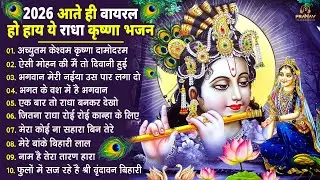टॉप 10 कृष्ण भजन 2026 | Nonstop Krishna Bhajan 2026 | Krishna Bhajan 2026 - Radha Krishna Song 2026