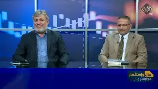 مال واستثمار || الشباب العراقي في مواجهة مبادرة ريادة وتنفيذ المشاريع