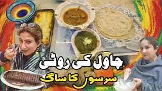 Quick and Easy Chawal ki Roti 😋 | Sarson ka Saag | A Cozy Winter Day in Multan