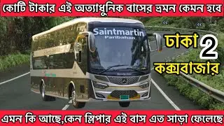 Saintmartin paribahan: Неужели спальный автобус Mercedes-Benz имеет так много функций, что получи...
