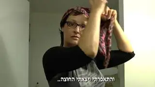 לבחור בחיים-סרט גמר י