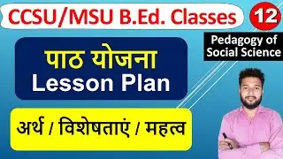 Lesson Plan Pah yojana ka arth pad mahatv, lesson plan kaise banayen b.ed class