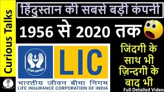 LIC Full Details in Hindi | LIC History | How Big is LIC | Biggest company of India | LIC Case Study