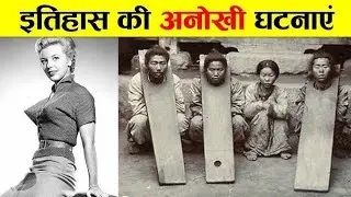 TOP 3 MOST UNBELIEVABLE PHOTO IN THE HISTORY 😨 इतिहास के तीन सबसे रहस्यमई तस्वीर