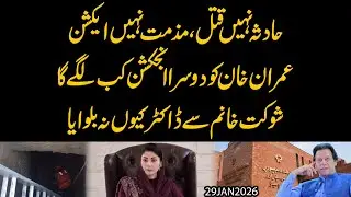 No Condemnation, Only Action! When Will Imran Khan Get the Second Injection?