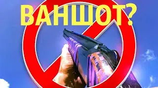 ВАНШОТ? НЕ, НЕ СЛЫШАЛ 725 shotgun В Call of Duty Modern Warfare (2019)