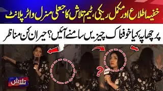 Secret Tip & Full Recon | Team Talash Raids Fake Mineral Water Plant | Shocking Discoveries | Talash