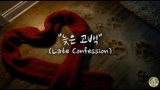 Late Confession - Sad Puppy Story MV 🐶💔 | Official Music Video | 感動の物語
