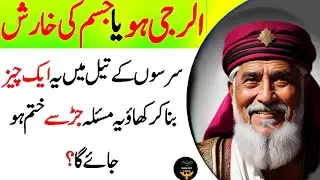 Jisam Ki Alarji Aur Kharish Ky Liye (For body allergies and itching) - Quotes In Urdu