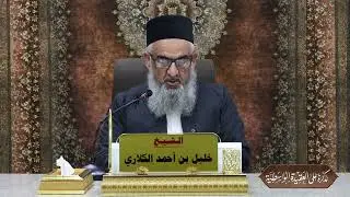 وانەی 6 - شیکردنەوەی کتێبی مذکرة علی العقیدة الواسطية - مامۆستا خلیل أحمد