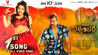 Vishwambhara 1st Song|Vishwambhara 1st Lyrical Video Song|Vishwambhara Songs|Vishwambhara Teaser|MMK