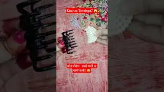 99% Log Galat Sochte Hain 😳 Cheap vs Expensive Hair Clip Test 😱😂! #shorts #comedy #funny #trending
