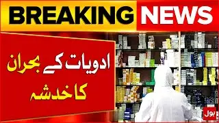 Medicines Crisis Fear In Sindh Govt Hospital | Sindh Health Department Action | Breaking News
