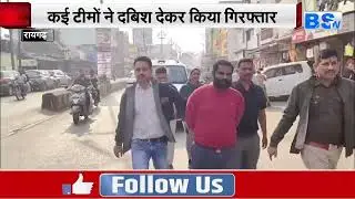 सलाखों में Raigarh का 