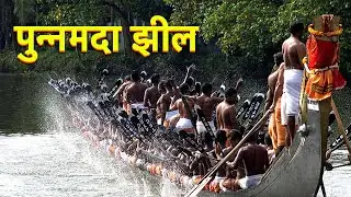 PUNNAMADE LAKE | BIGGEST LAKE IN KERELA |THE LONGEST LAKE IN INDIA |BACKWATER |ALAPPUZHA, KERELA