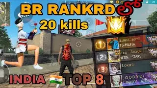 BR RANKED REGION TOP 8 🇮🇳 | HIGHLIGHTS | TELUGU BOY| BATTLE ROYALE RANKED MATCH 🏆| TELUGU BOY TOP 8🚩