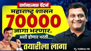 Saral Seva Bharti 2026 Update | Maharashtra Government Mega Bharti 2026 | MPSC 70,000 Posts