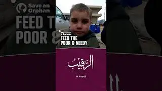 43 #ArRaqeeb #TheWatchful #TheAllWatchful #SaveAnOrphan #FeedTheNeedy: saveanorphan.org #99names
