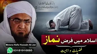 Da Faraz Monz Ahmiyat Pashto Bayan|Molana Hafiz Hussain Ali Jan|Nimaz Ki Fazilat|Namaz Bayan