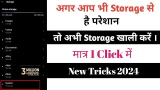 Phone Storage full problem Solution || Storage Delete Kaise Kare new tricks 2024