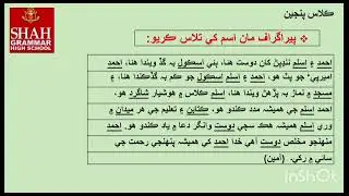 Summer vacation assignment subject sindhi class 5 Q#5