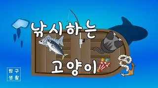 Fishing cat - Enjoy healing fishing with a lovely cat