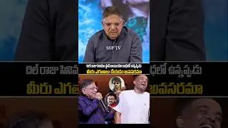 Allu Arvind Shocking Comment On Dil Raju About Game Changer Flop | Ram Charan | Dil Raju Emotional
