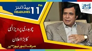 11 PM Headlines Lahore News HD - 04 January 2018