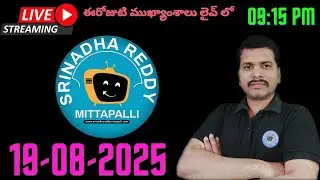 Srinadha Reddy Mittapalli || 19 ఆగస్టు  2025 || కువైట్ ఇండియా ముఖ్యాంశాలు || kuwait news in telugu