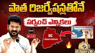 సర్పంచ్ ఎన్నికల రిజర్వేషన్లు రెఢీ-రెండ్రోజుల్లో నోటిఫికేషన్ |  | Zindagi Media