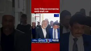ত্রয়োদশ সংসদ নির্বাচনে মনোনয়নপত্র যাচাই-বাছাই ও বাতিলের খবর | National Election | DBC NEWS