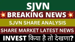SJVN Share Latest News | SJVN Share News | SJVN Share Price NSE | SJVN Future Share Price