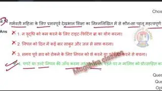 Bihar Staff Nurse Exam Answer Key // BTSC Nursing Exam Answer Key  // Anm Nursing Exam Previous MCQ