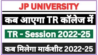 सभी कॉलेज में कब तक आएगा TR | बिना TR के नही मिलेगा मार्कशीट | निकली नोटिफिकेशन