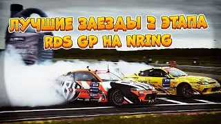 Лучшие моменты 2 этапа RDS GP | Dima Ermokhin на NRING