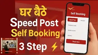 Online Self Booking of Speed Post and Parcel | India Post | Step by step Guide #indiapost | IT 2.0