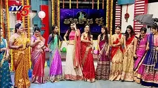 Sravana Masam 2017 : Thodi Kodallu Special Program | Sravana Snehitha | TV5 News