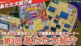 【ゲームアーカイブ】3年ぶりにあの『あたた大紹介』第3回を公開！