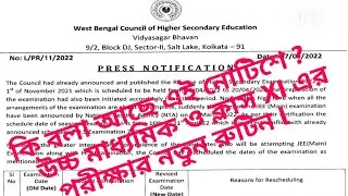 H.S Examination Revised Schedule 2022 || New Routine of Class 12 H.S Exam-2022 || @astaticmaths4638