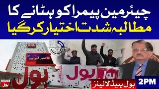 PEMRA Chairman Illegal Appointment | BOL News Headlines 2:00 PM | 23rd January 2021