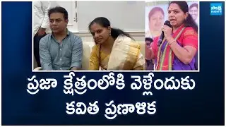 BRS MLC Kavitha Next Step, Telangana Politics | BRS vs Congress | @SakshiTV