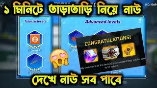 Combo hero ইভেন্ট কীভাবে কমপ্লিট করবে | how to complete combo hero event | Free fire new event