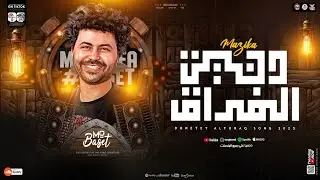 مزيكا بعدين يادنيت الفراق ( العالمي مصطفي باسط ) توزيع جديد 2025 