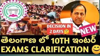 TS 10TH & INTER EXAMS 2021 CLARIFICATION CM KCR NEW|DECISION IN TWO DAYS?|WHAT HAPPEND ALL PASS AGAI