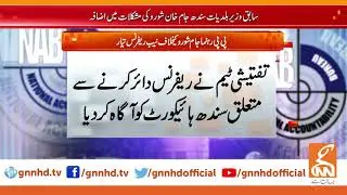 NAB prepares references against Jam Khan Shoro | GNN | 06 November 2019