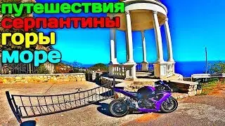 🔴 МОТОБУДНИ путешествия по Крыму На мотоцикле по Крыму Мотоциклист путешественник Странник на мото